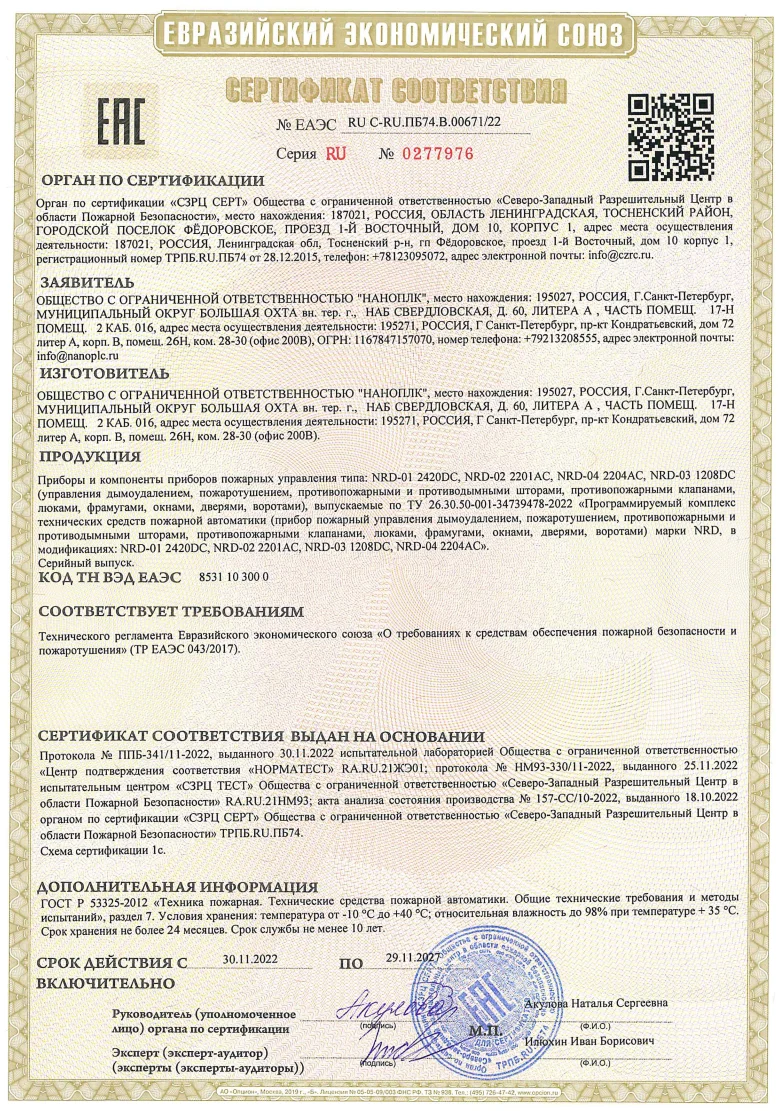 Панель управления дымоудалением NRD-02 2201AC